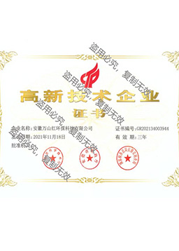高新技术企业认定